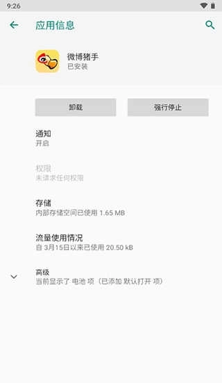 微博猪手最新版