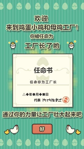 鸡蛋小鸡工厂图3