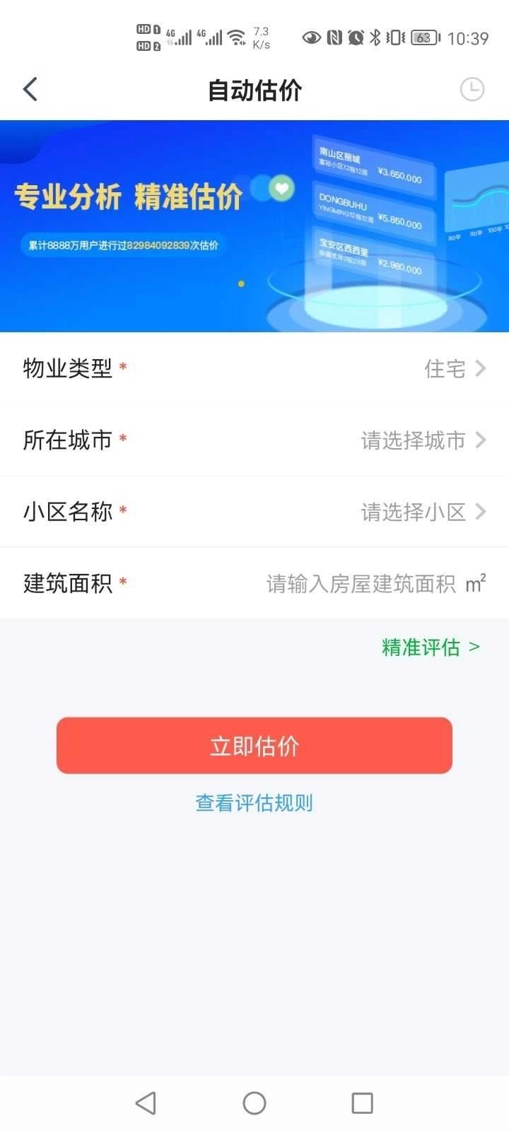 融经理找房