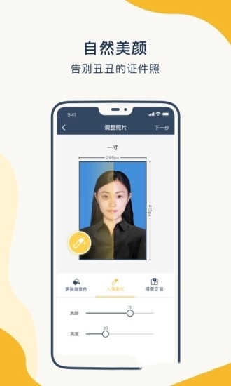 一寸证件照制作