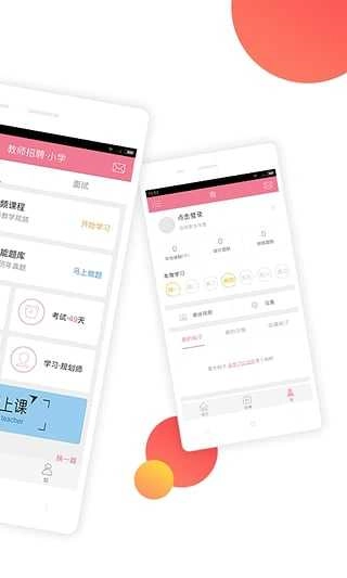 教师资格证随身学图3