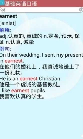 基础英语口语截图3