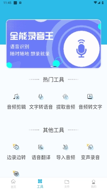 全能录音王-图3