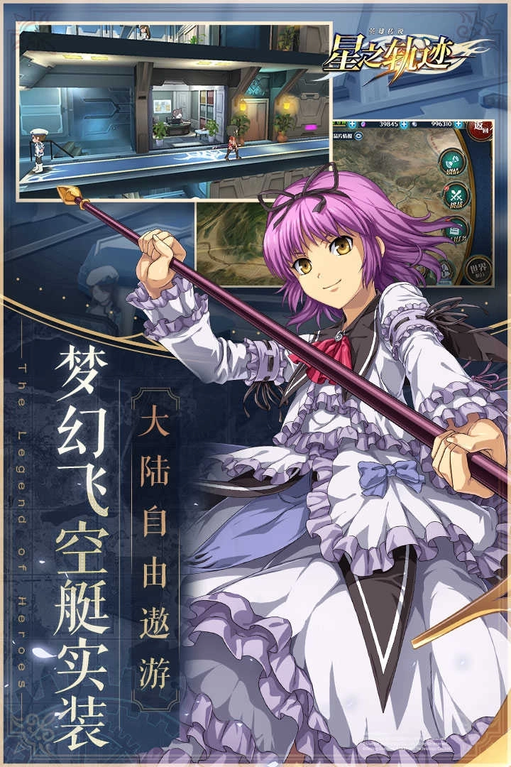 英雄傳說：星之軌跡圖2