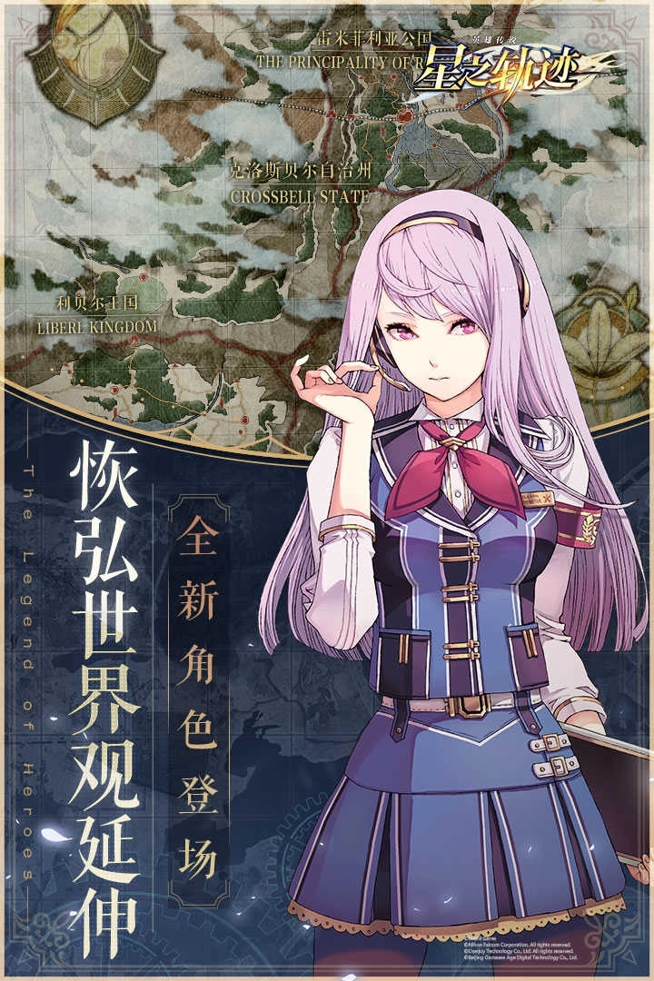 英雄傳說：星之軌跡圖4