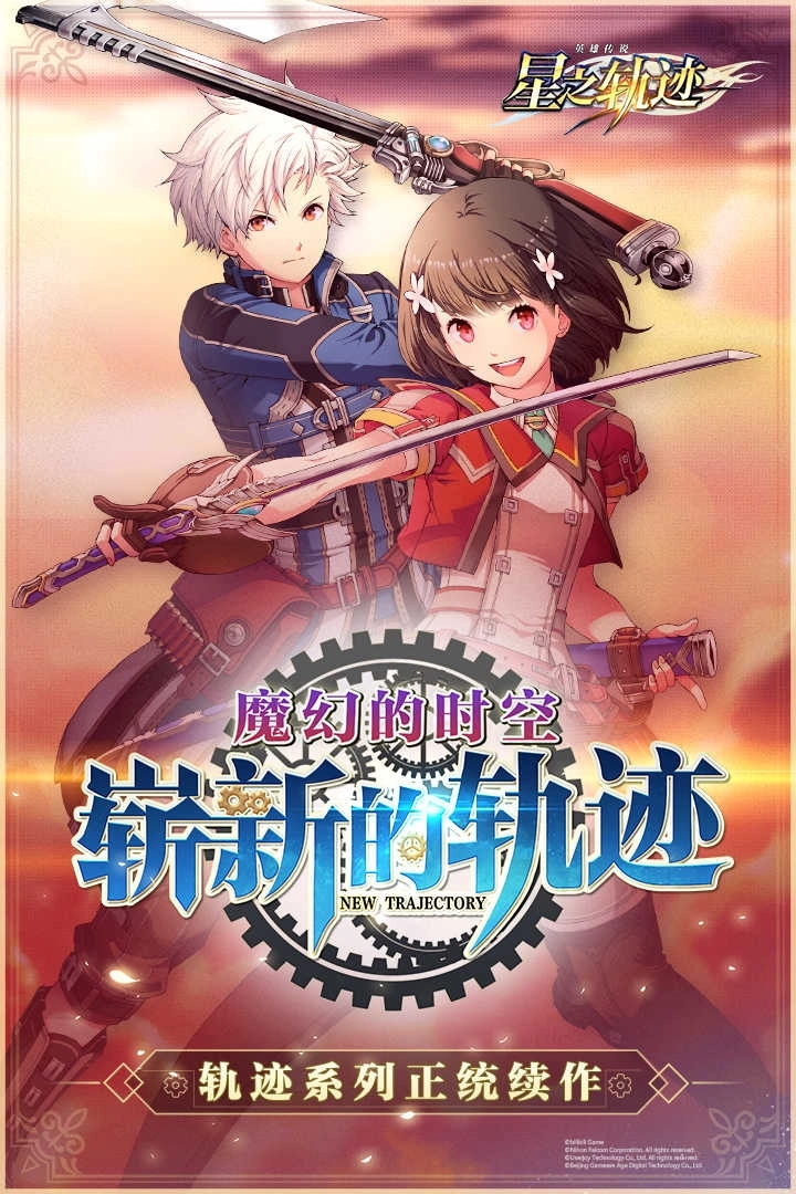 英雄傳說：星之軌跡圖5