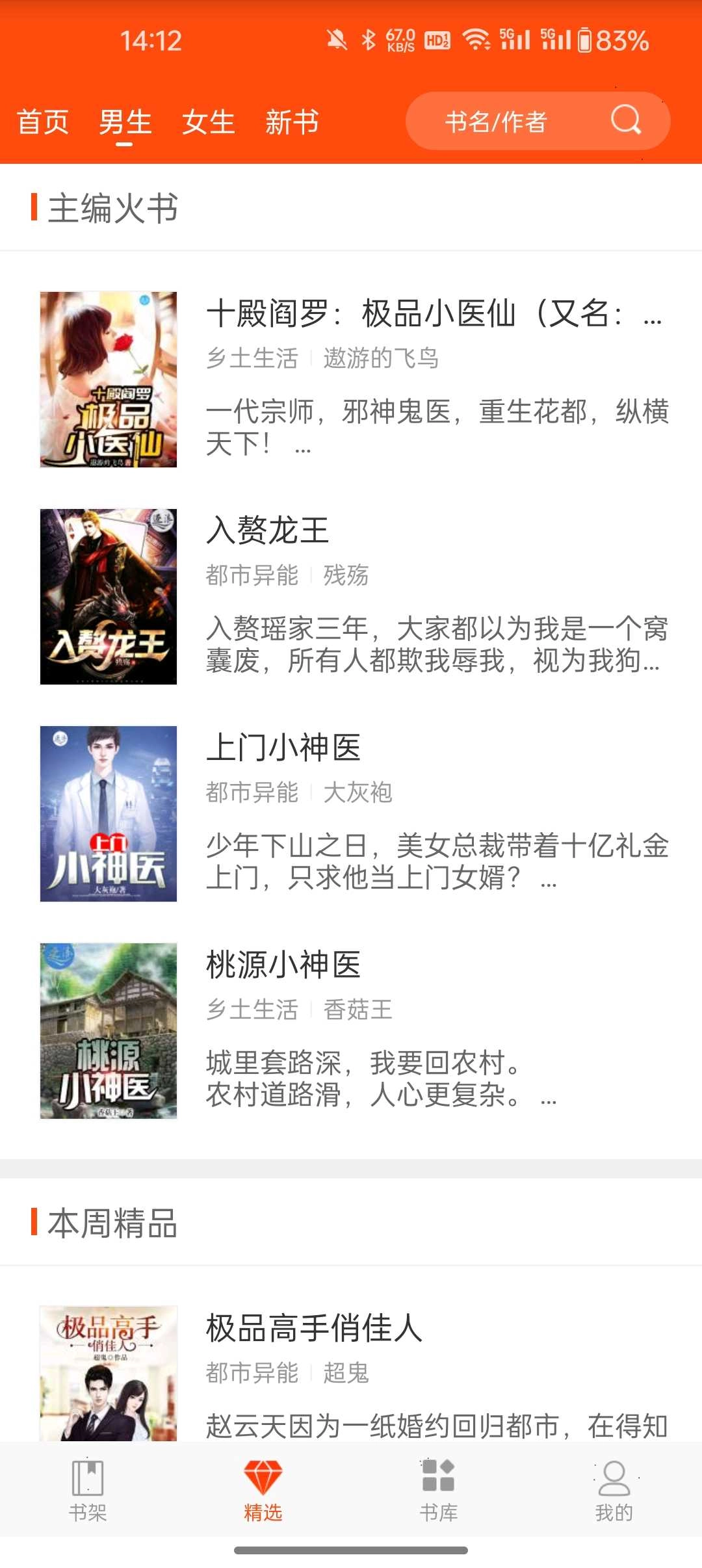 芒果小说图2