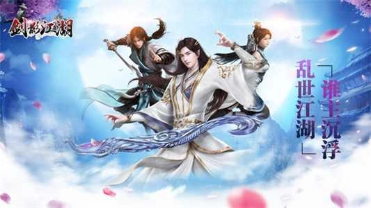 剑影江湖图3