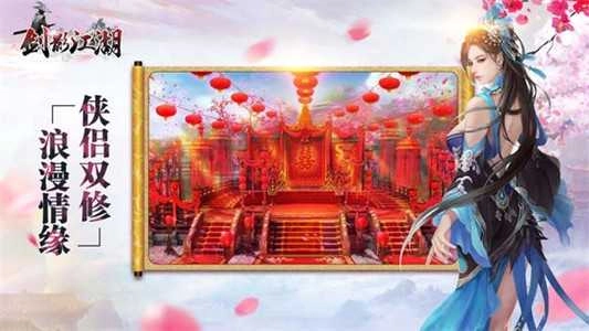 剑影江湖图2