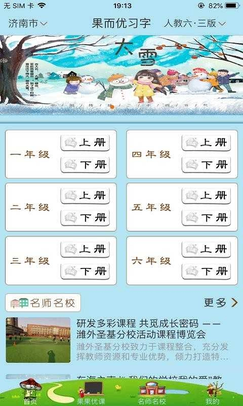 果而优习字图4