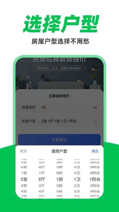 装修设计报价图2