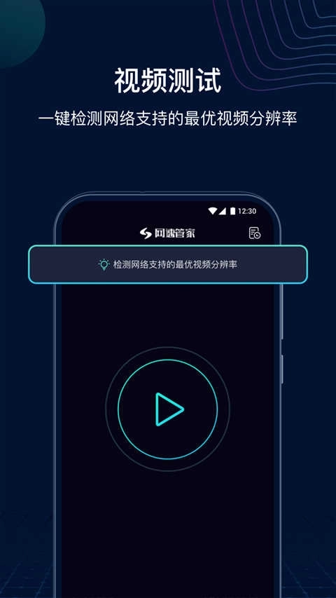 网速管家