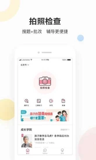 作业帮家长版-图1