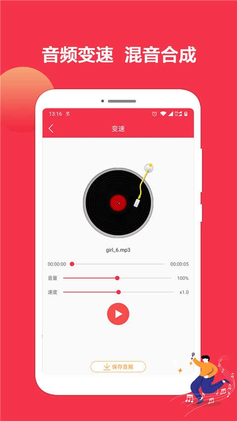 音乐剪辑编辑大师图2