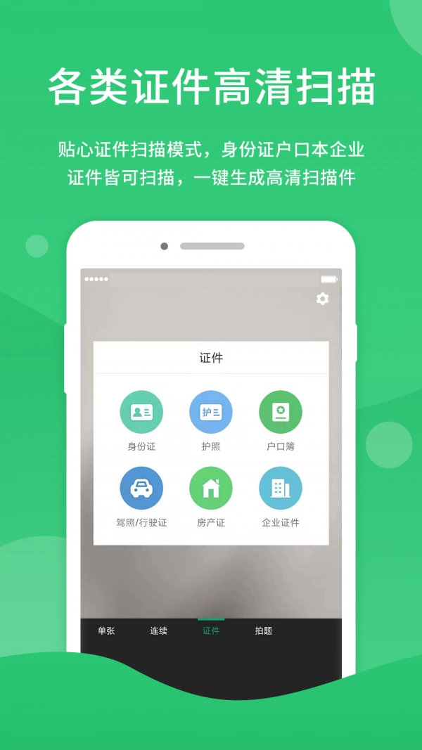 福昕扫描王图5