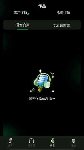 变声器变声工坊图2
