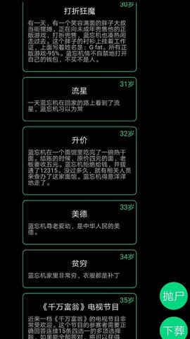 逗比人生官网版手机版图2