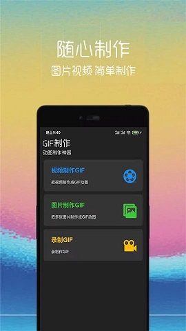 动图制作助手图3