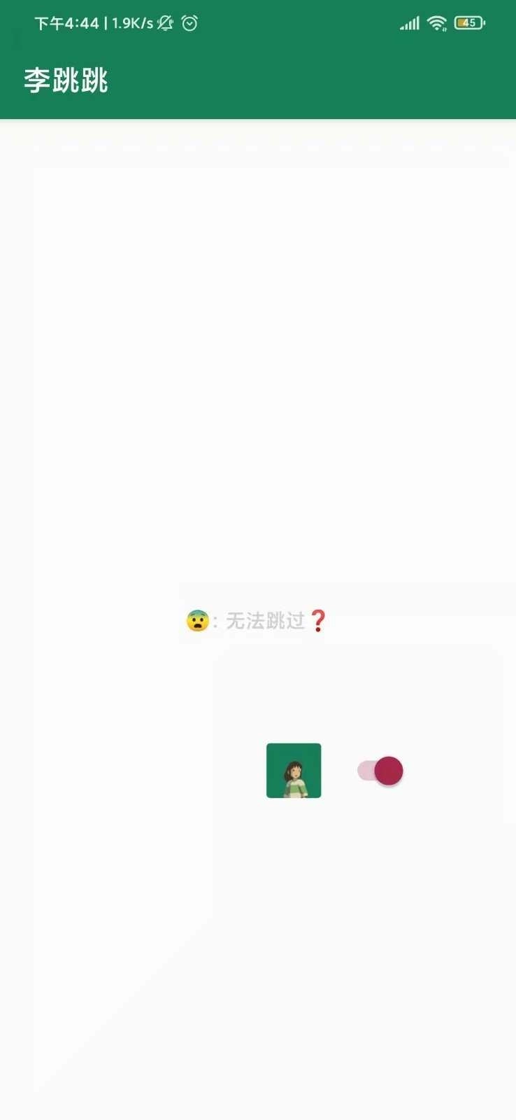 李跳跳新版截图2