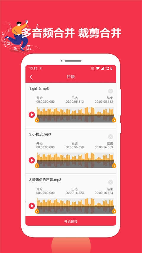 音乐剪辑编辑大师图5