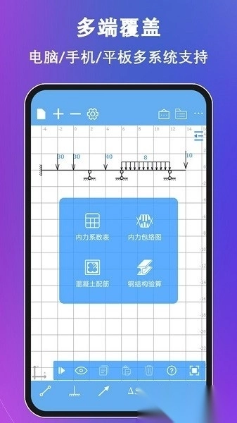 结构大师手机版