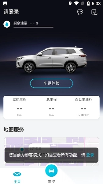 奇瑞智云互联最新版