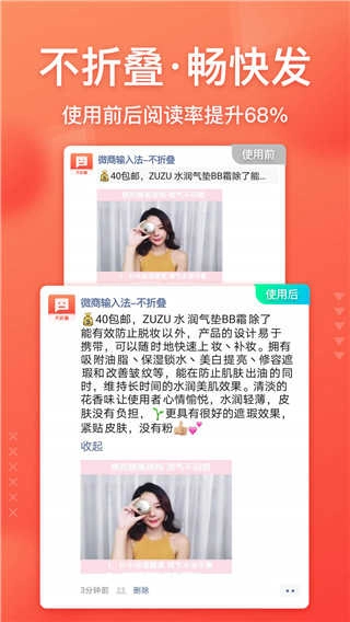 微商输入法图3
