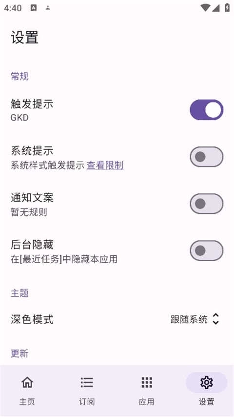 gkd跳过广告软件