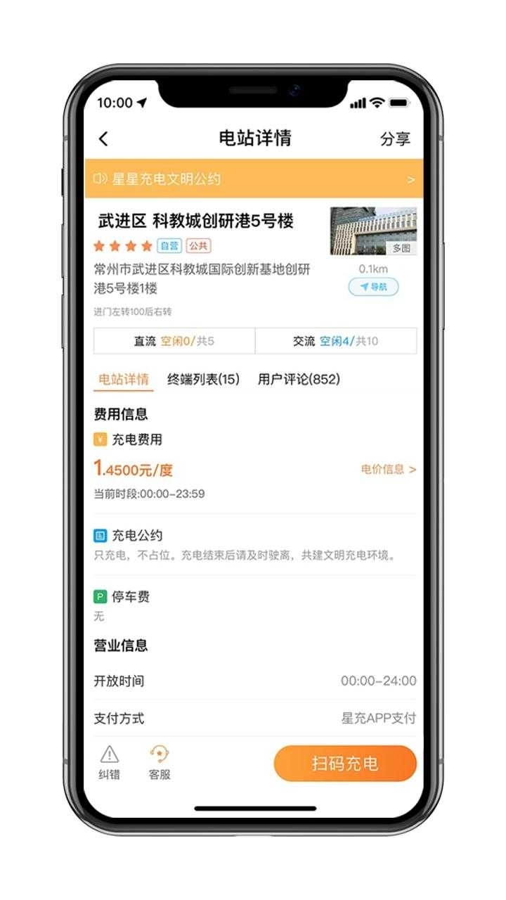 星星充电免费版