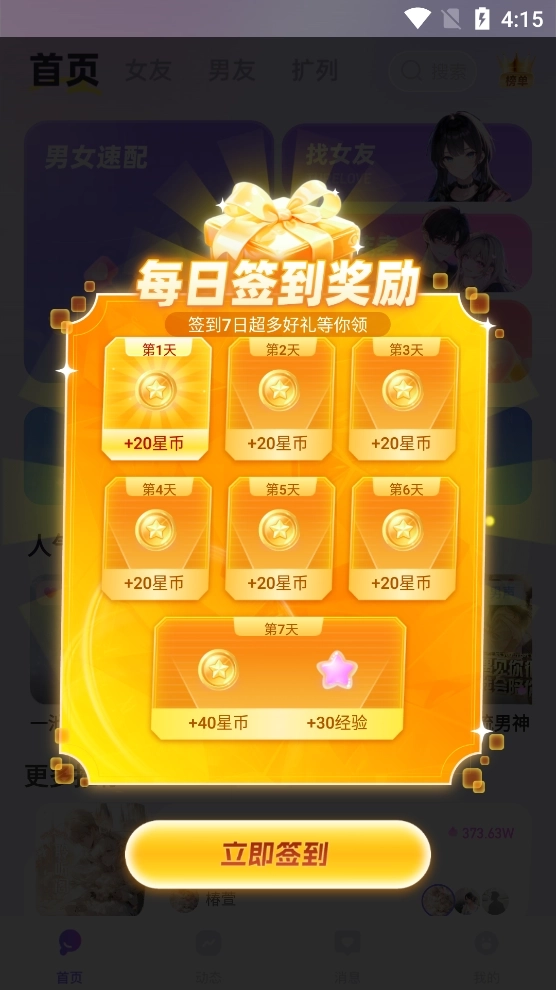 漫语星球最新版