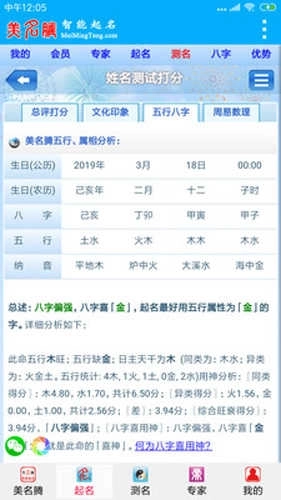 美名腾宝宝起名