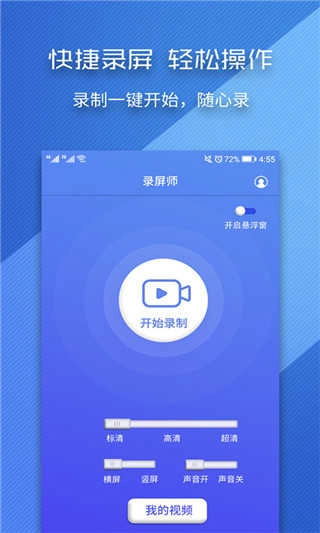 录屏师图2