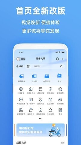 天府市民云app(3)