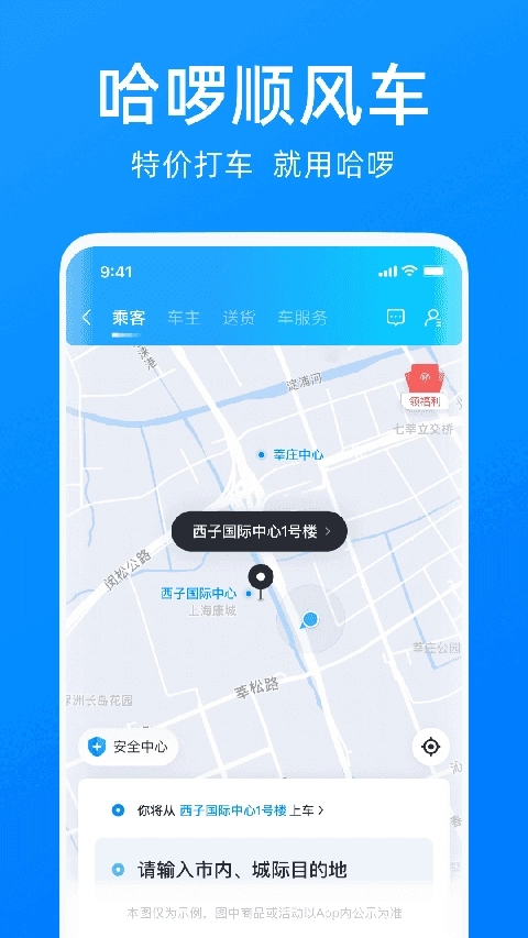 哈啰出行共享单车图3