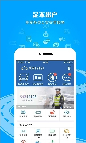 交管12123最新版