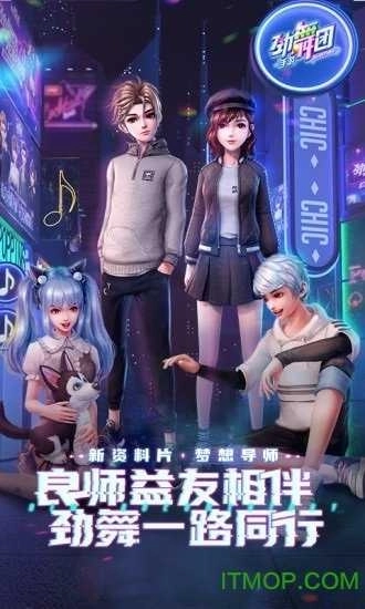 劲舞时代正版图1