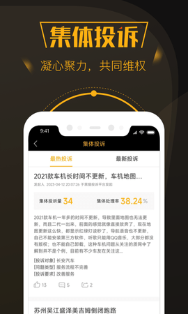 黑猫投诉最新版图4