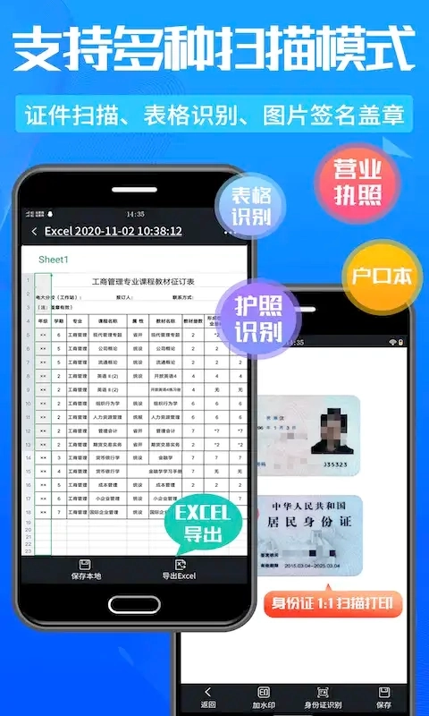万能OCR扫描王图3
