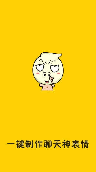 斗图表情王