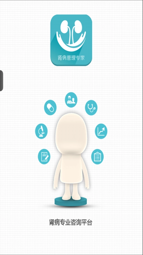 肾病专家图4