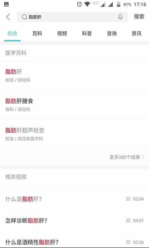 健康汇医疗搜索