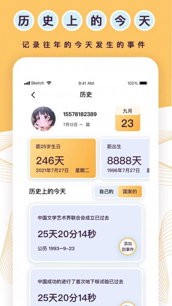 标准倒数日图3