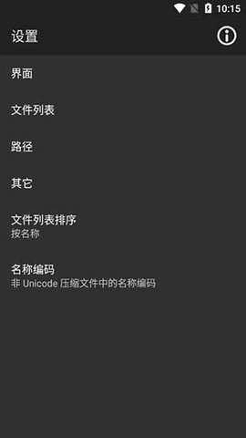 winrar手机版图4