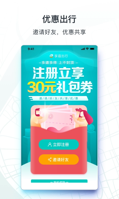 享道出行图2