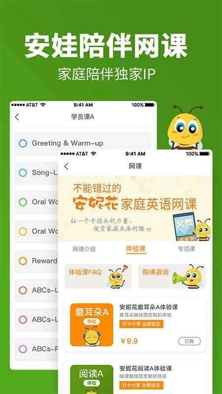 安妮花英语-图3