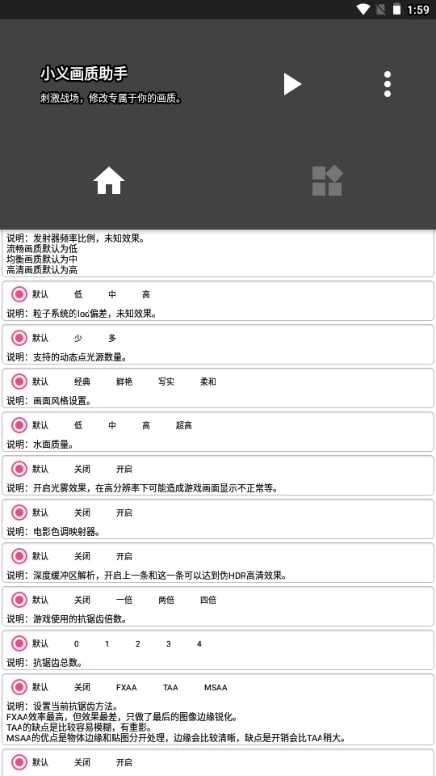 小义画质助手(1)