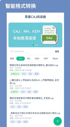 青藤CAJ阅读器老版图3