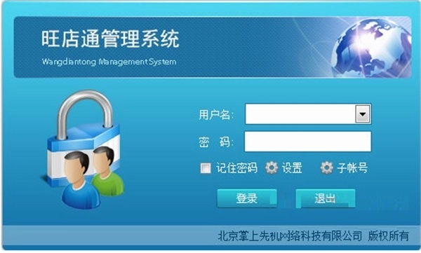 旺店通erp手机版