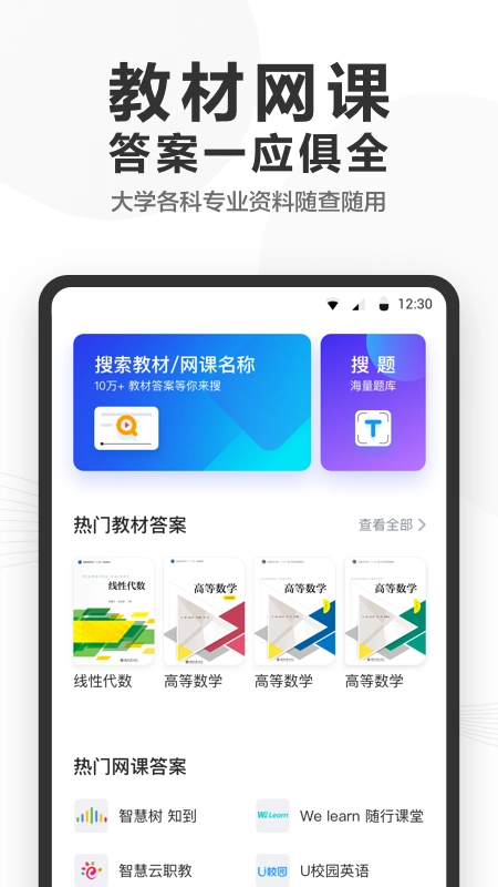 快答案图3