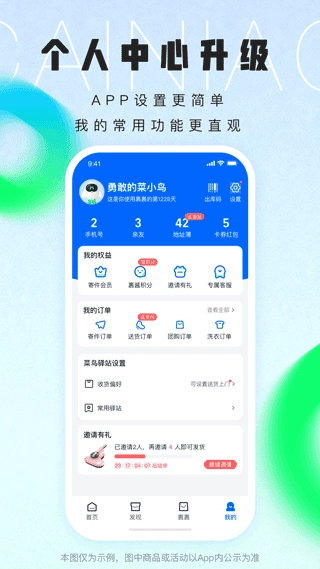 菜鸟裹裹最新版图5